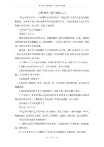 宣傳減少白色垃圾建議書