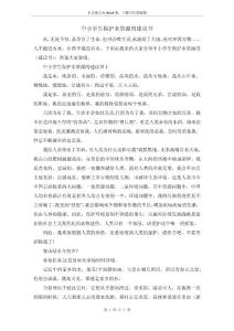 中小學生保護水資源的建議書