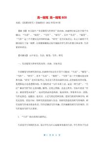 高一随笔 高一随笔800
