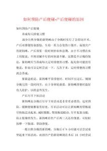 如何预防产后便秘-产后便秘的原因