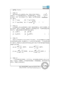 華南理工 2007 普通物理考研試題