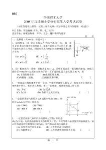 華南理工 2008 普通物理考研試題