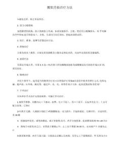 腰肌劳损治疗方法