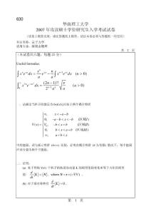 華南理工 2007 考研量子力學(xué)