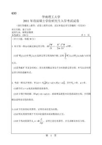 華南理工 2011 考研量子力學(xué)