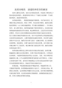 农药内吸性渗透性和传导性解读