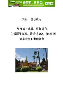 2012云南西双版纳旅游攻略