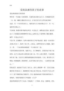 爱流鼻涕的孩子的故事