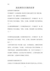 流鼻涕的乐乐猴的故事