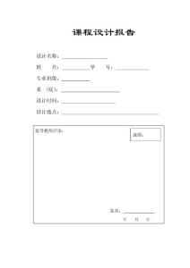 C语言课程设计报告书
