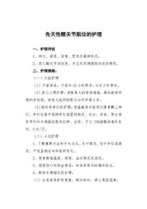 先天性髋关节脱位的护理
