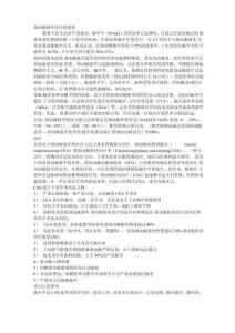 颈动脉狭窄