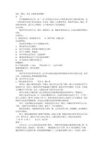 青少年中小學生法制教育《知法、懂法、學法法制座談會》教案附發言稿