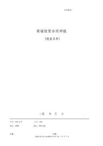 商鋪租賃合同樣板