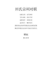 田氏宗祠对联