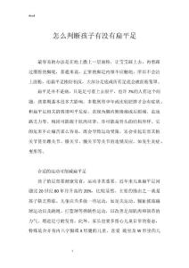 怎么判断孩子有没有扁平足