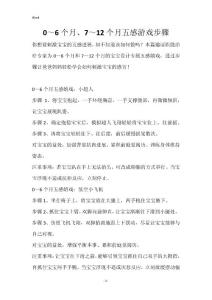 0～6个月、7～12个月五感游戏步骤
