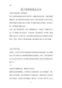 孩子情绪低落怎么办