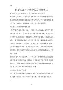 孩子注意力不集中的原因有哪些