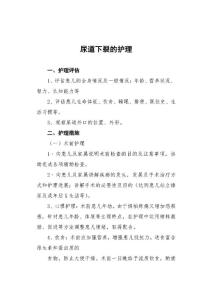 尿道下裂的护理常规