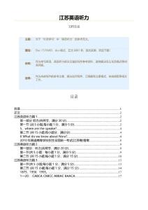 江苏英语听力（英语听力范文）