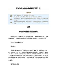 运动后小腹疼痛的原因是什么（学习资讯范文）