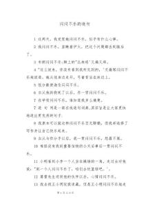 闷闷不乐的造句