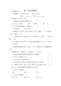 2022-2023整理北师大版小学2二年级数学上册全册测评试卷（含答案）