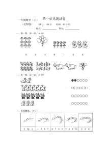 2022-2023整理北师大版小学1一年级数学上册全册测评试卷（含答案）