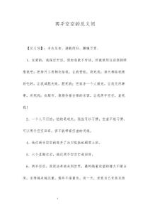两手空空的反义词