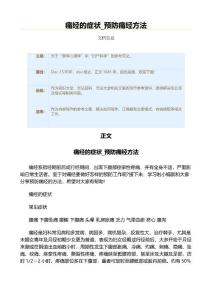 痛经的症状_预防痛经方法（方法大全范文）