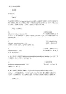 原发性醛固酮增多症