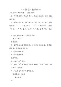 《不怕冷》教学设计