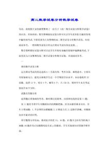 高二数学试卷分析数学试卷