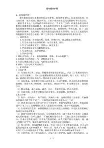 垂体瘤的护理