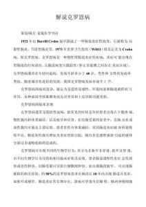 解说克罗恩病