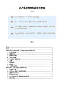 女人生理期腰酸背痛的原因（女性健康知识范文）
