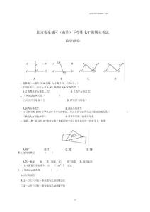 北京課改版七年級數學下冊期末考試