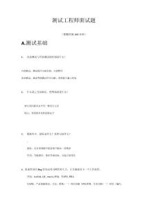 測試工程師面試題