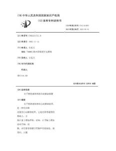 有手把的液体容器自动掀塞装置