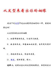 从发型来看出你的姻缘