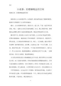 小故事：给婚姻喘息的空间