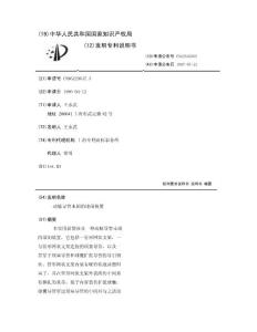 动脉导管未闭的堵闭装置