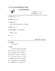 微量元素添加机