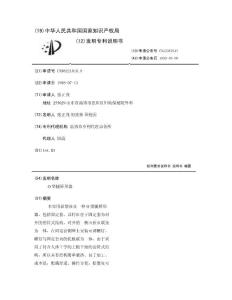 O型腿矫形器
