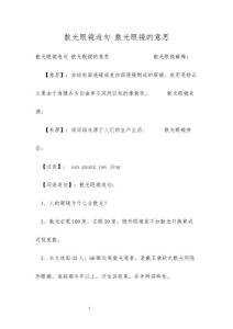 散光眼镜造句_散光眼镜的意思