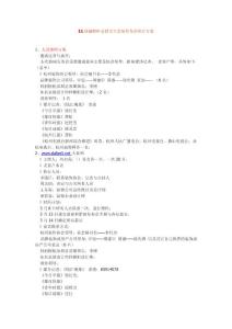 大返利 韓麗櫥柜倉(cāng)儲(chǔ)式大賣場(chǎng)發(fā)布會(huì)執(zhí)行方案--細(xì)節(jié)