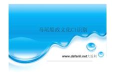 馬尾船政文化形象識(shí)別體系 大返利