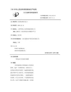 一种端部呈爪形的片弹簧