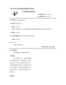 扁平形翻动式汽车通用保安箱